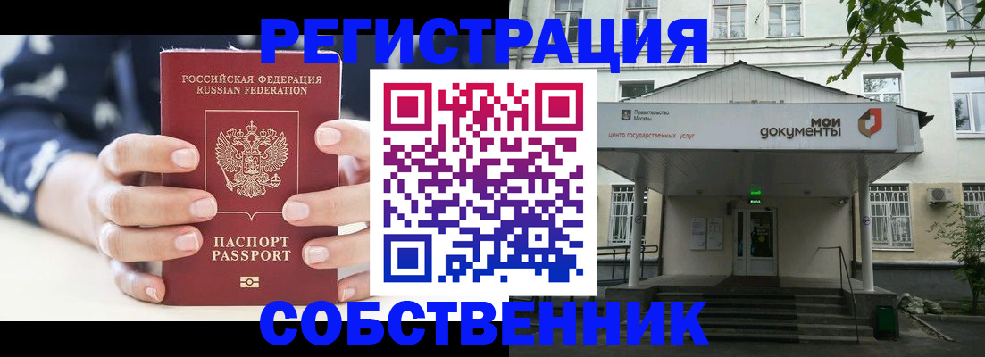 прописка для школы в Пересвете