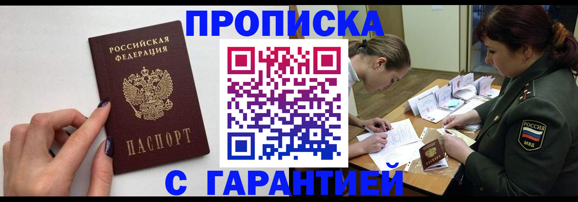 прописка гарантия в Пересвете