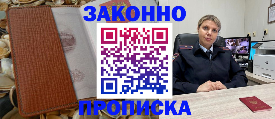 прописка штамп в Пересвете