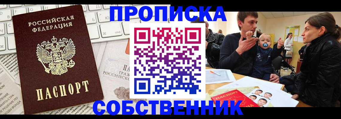 прописка гарантия в Пересвете