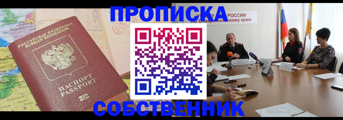 прописка в квартире в Пересвете