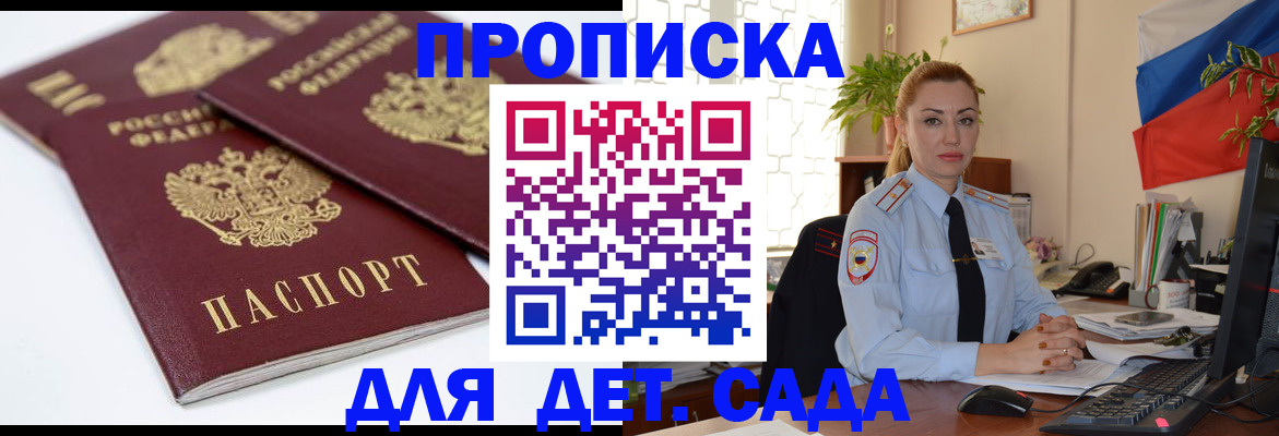 прописка штамп в Пересвете